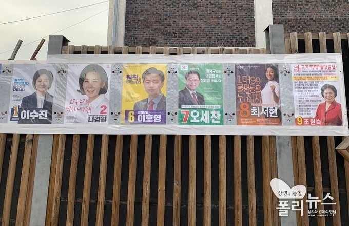 흑석동 길가에 부착된 서울시 동작을 지역 후보자 포스터 <사진=폴리뉴스  송희 기자>