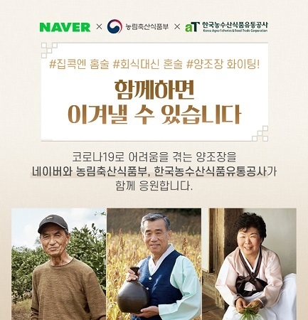 한국농수산식품유통공사(aT)는 4월 한 달간 네이버와 공동으로 ‘전통주 응원 페이백 이벤트’를 진행한다. <사진=aT 제공>