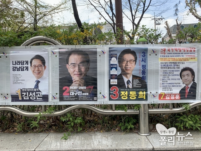 서울 강남갑 후보자들의 선거 포스터. <사진=송희 기자>