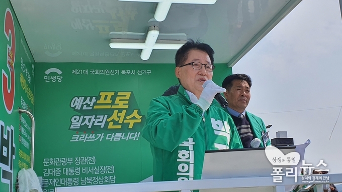 박지원 민생당 후보. [사진=폴리뉴스]