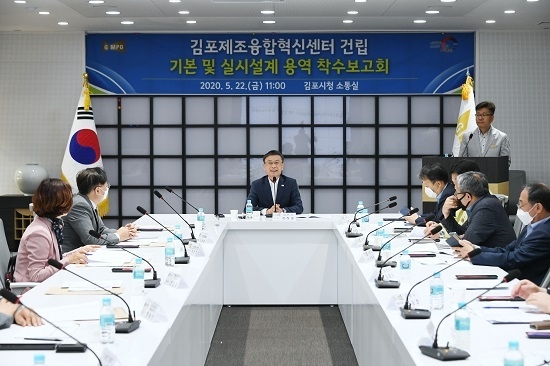김포시는 지난 22일 ‘김포제조융합혁신센터 기본 및 실시설계 용역 착수보고회’를 개최했다. <사진=김포시 제공>