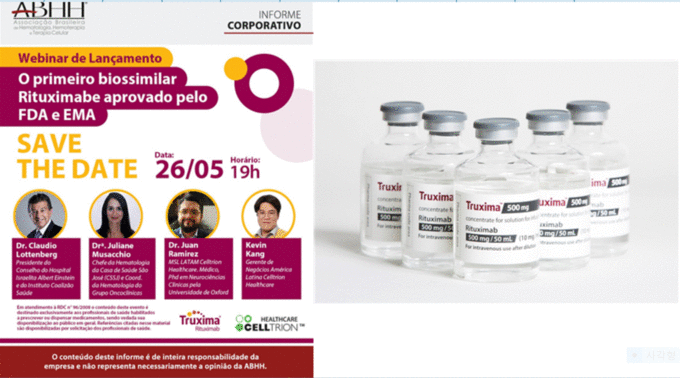셀트리온헬스케어가 혈액암 치료용 바이오시밀러 ‘트룩시마’를 브라질에 출시한다. <사진=셀트리온헬스케어 제공>