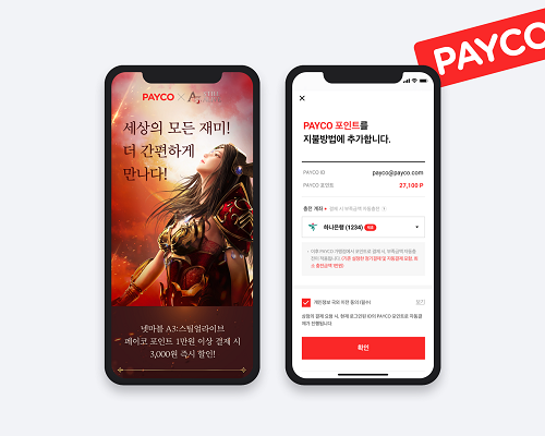 NHN페이코가 국내 애플 앱스토어(App Store)에서 ‘페이코(PAYCO) 포인트’로 결제 시 할인 이벤트를 진행한다. <사진=NHN 제공>