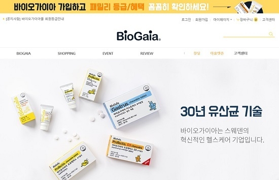 동성제약이 유산균 브랜드 '바이오가이아'의 공식 온라인 쇼핑몰을 오픈했다. <사진=동성제약 제공>