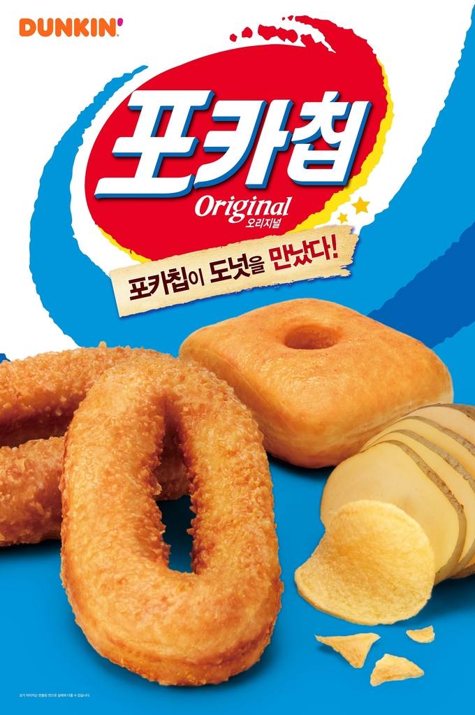 던킨은 오리온 ‘포카칩’과 손잡고 신제품 ‘포카칩 도넛(2종)’을 출시했다. <사진=SPC그룹 제공>