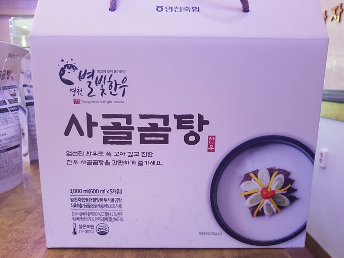 영천별빛한우 브랜드사업단이 출시한 ‘사골곰탕 파우치 선물세트’ 모습 <사진제공=영천시>