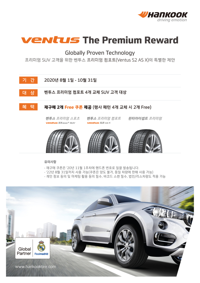 한국하이어는 오는 10월 31일까지 SUV 타이어 구매 고객을 대상으로 추가 타이어를 증정하는 ‘벤투스 더 프리미엄 리워드’ 이벤트를 실시한다고 4일 밝혔다. <사진=한국타이어앤테크놀로지 제공>