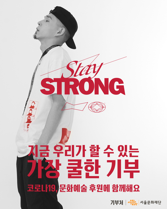 버드와이저 스테이 스트롱 캠페인 포스터. <사진제공=서울문화재단>