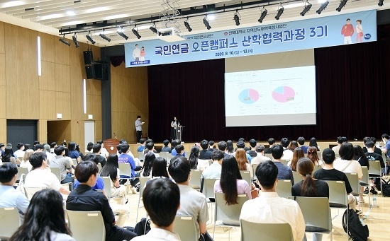 국민연금공단은 전북대학교와 협력하여 지난 10일부터 13일까지 4일간 ‘제3기 국민연금 오픈캠퍼스’를 실시했다. <사진=국민연금공단 제공>