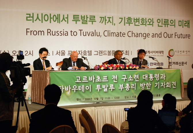 2008년 10월 국제환경포험 ‘기후변화와 인류 미래’ 포럼 개최 <사진=환경재단 제공>