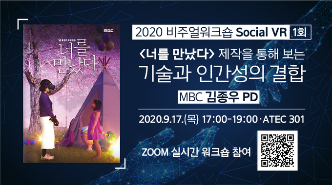 ‘ATEC 2020 비주얼 워크숍’ 포스터. <사진제공=서울예술대학교>