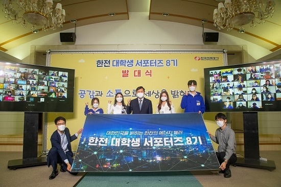 한국전력은 25일 한전아트센터에서 제8기 ‘한전 대학생 서포터즈’ 비대면 온라인 발대식을 개최했다. <사진=한국전력 제공>