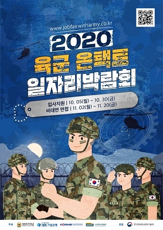 IBK기업은행은 5일부터 다음달 20일까지 ‘2020 육군 온택트(Ontact) 일자리박람회’를 진행한다. <사진=IBK기업은행 제공>