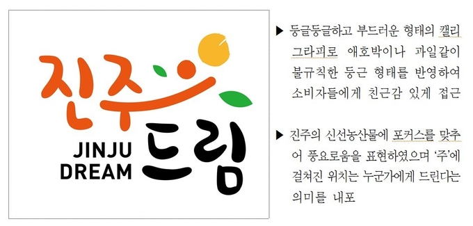 진주시 농산물 공동브랜드 '진주드림' <제공=진주시>