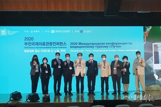 지난 23일 열린 2020 부천국제의료관광컨퍼런스에 참석한 장덕천 부천시장(왼쪽에서 네 번째)을 비롯한 관계자들이 기념사진을 촬영하고 있다. <사진=부천시 제공>