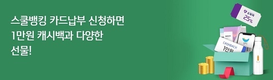 신한카드는 11월 30일까지 ‘2학기 스쿨뱅킹 자동납부 캐시백 이벤트’를 진행한다. <사진=신한카드 제공>
