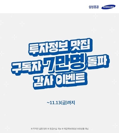 삼성증권의 공식 유튜브 채널인 'Samsung POP'이 구독자 7만명을 돌파했다. <사진=삼성증권 제공>