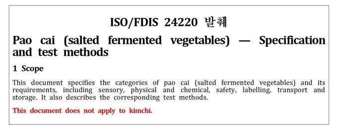 ISO 문서도 파오차이로 명시하면서 해당 식품규격이 김치에 적용되지 않는다는 내용이 명시돼 있다. <사진=농림축산식품부>