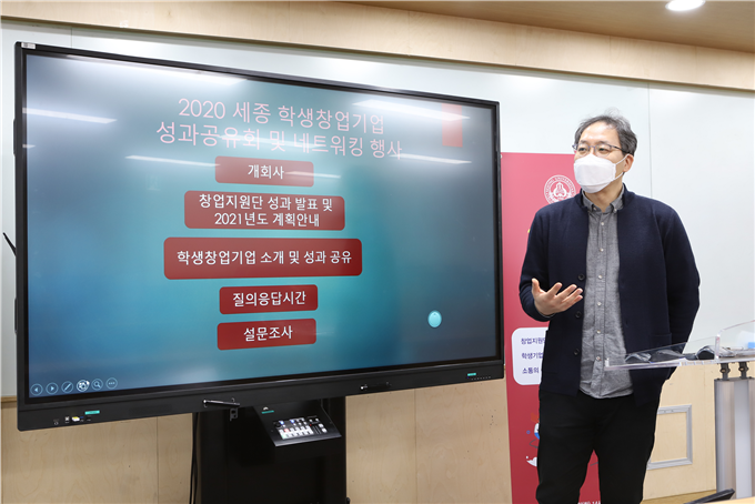 세종대 송진우 창업지원단장이 ‘세종 학생창업 성과공유회와 네트워킹 행사’에서 개회사를 하고 있다.
