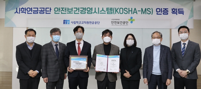 사립학교교직원연금공단이 한국산업안전보건공단으로부터 안전보건경영시스템(KOSHA-MS) 인증을 획득했다고 6일 밝혔다. <사진=사립학교교직원연금공단>
