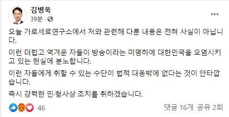 김병욱 국민의힘 의원이 인턴 비서 성폭행 의혹이 제기되자 반박 입장을 자신의 페이스북에 올렸다. <사진=김병욱 페이스북 갈무리>