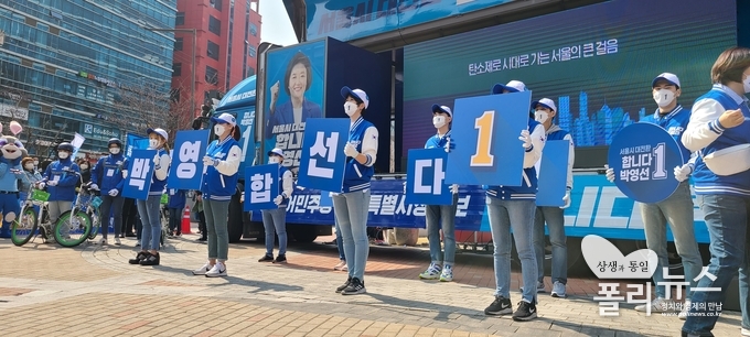 25일 열린 출정식에서 유세단이 피켓을 들고 박영선 후보가 서울시장 적임자임을 홍보하고 있다. <사진=오수진 기자> 