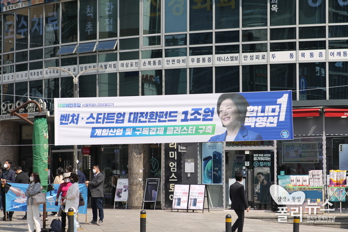서울 구로구에 걸린 박영선 더불어민주당 후보의 선거 현수막. <사진=이은재 기자>