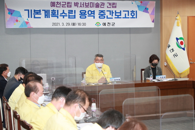 예천군립 박서보미술관 건립을 위한 기본계획수립 용역 중간보고회를 개최하고 있다. <예천군 제공>