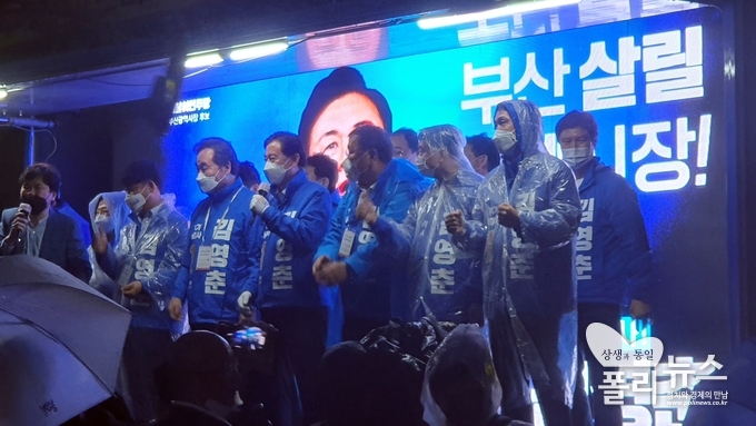 김영춘 후보와 민주당 지도부는 유세 끝에서 함께 손을 잡고 '부산갈매기'를 노래했다. <사진=남가희 기자>