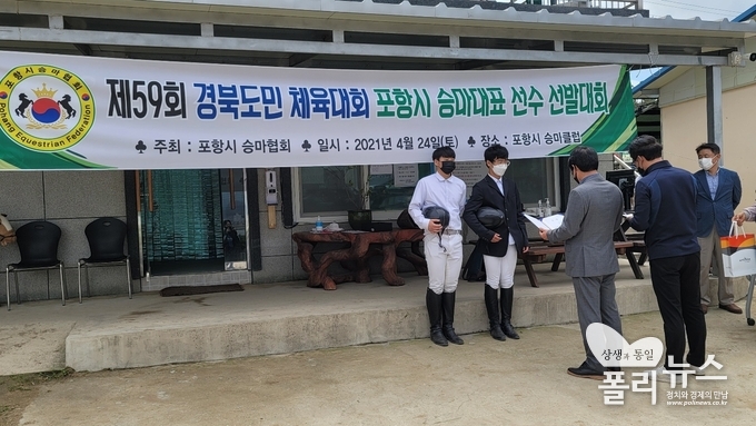 김응욱(포항시승마협회장) 대회장이 마장마술D.class 경기 1위는 김형우 , 2위는 김요셉 선수에게 시상을 하고 있다.