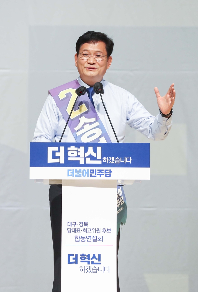 민주당 송영길 후보가 당대표 후보에 나섰다. (사진=연합뉴스)