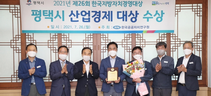 제26회 한국지방자치경영대상’에서 산업경제대상을 수상한 평택시가 기념촬영을 하고 있다 <사진=평택시> 