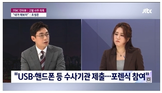  조성은씨는 김웅의원이 '중앙지검이 아닌 대검찰청에 꼭 제출하라'고 했다고 밝혔다. ( ⓒ사진/JTBC인터뷰 캡쳐)