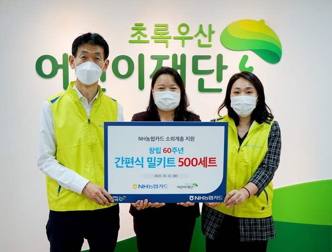 NH농협카드 초록우산 어린이 재단 가정간편식 증정 (사진=NH농협카드)