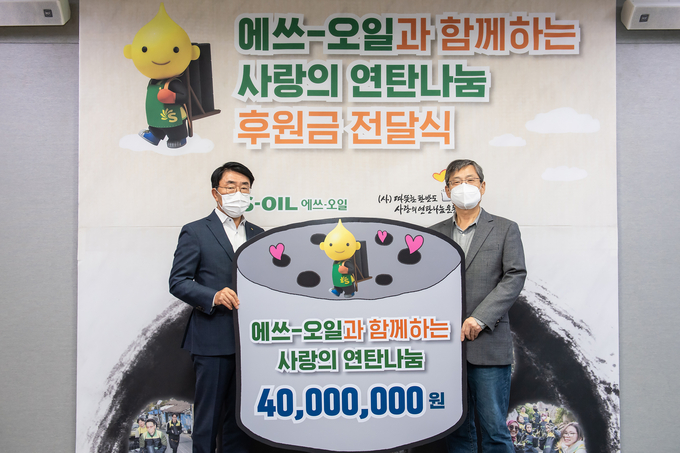 S-OIL 사랑의 연탄 나눔 지원 (사진=S-OIL)