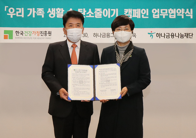 (왼쪽부터) 함영주 하나금융나눔재단 이사장과 김금옥 한국건강가정진흥원 이사장이 기념촬영을 하고 있다. <사진=하나은행>