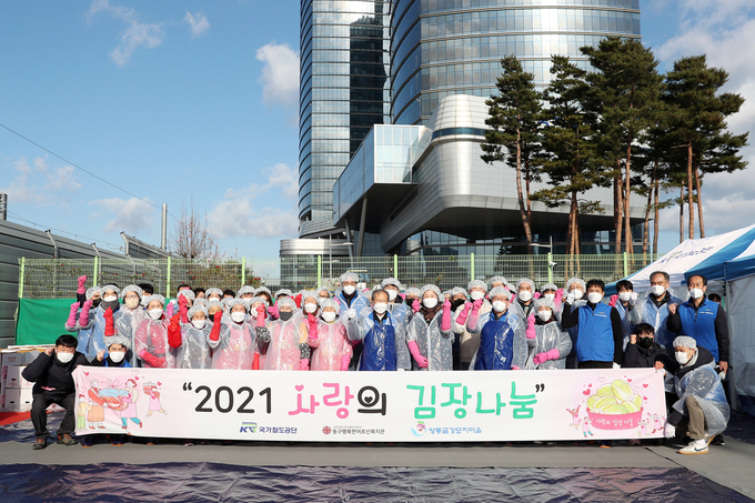 국가철도공단 2021 사랑의 김장나눔 행사 개최 (사진=국가철도공단)