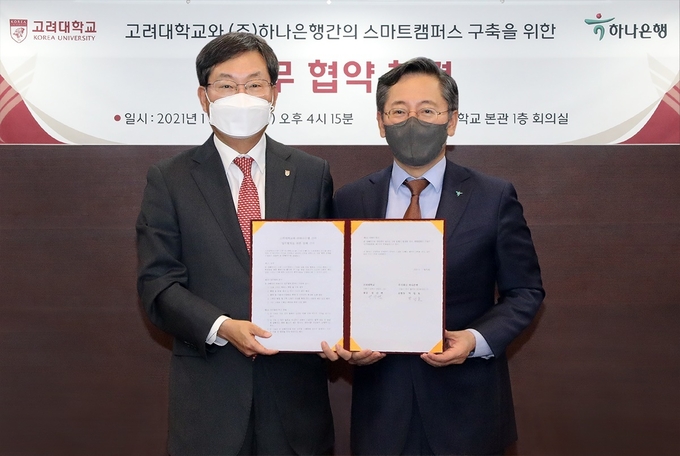 (왼쪽부터) 정진택 고려대학교 총장과 박성호 하나은행장이 기념촬영을 하고 있다. <사진=하나은행>