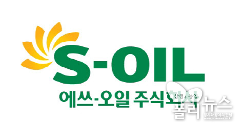 S-OIL CI (사진=S-OIL)