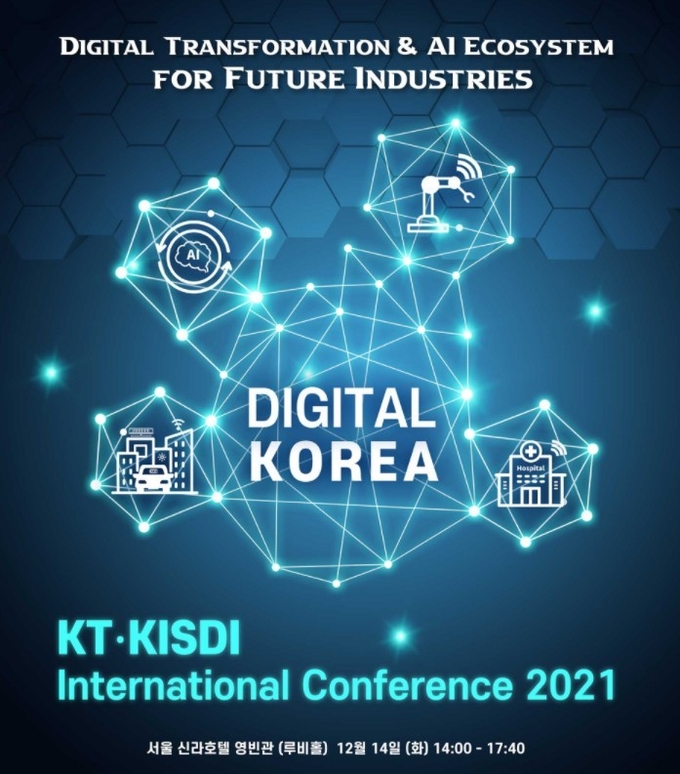 KT가 정보통신정책연구원(KISDI)과 오는 14일 '국제 컨퍼런스 2021'을 개최한다. <사진=KT>