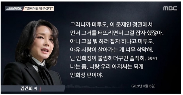 김건희씨의 통화녹취 공개한 MBC 스트레이트 ( ⓒ 스트레이트 캡쳐)