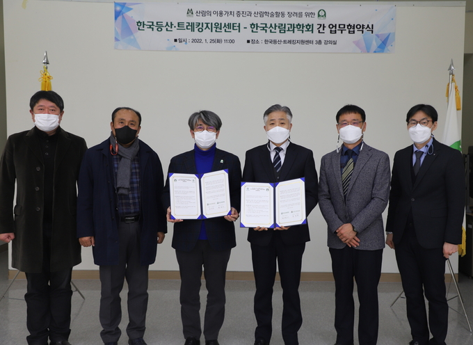한국등산·트레킹지원센터는 25일 한국산림과학회와 산림의 이용가치 증진 및 산림학술활동 장려를 위한 업무협약을 체결했다. (사진제공=한국산림과학회)