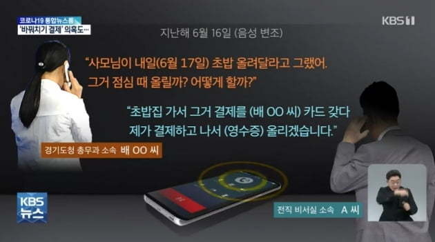 지난 2일 KBS가 김혜경 씨가 경기도 법인카드를 사적으로 썼다고 단독 보도했다. 사진=KBS9 캡처