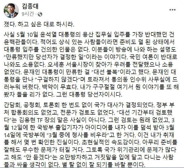 [출처=김종대 전 의원 페이스북]