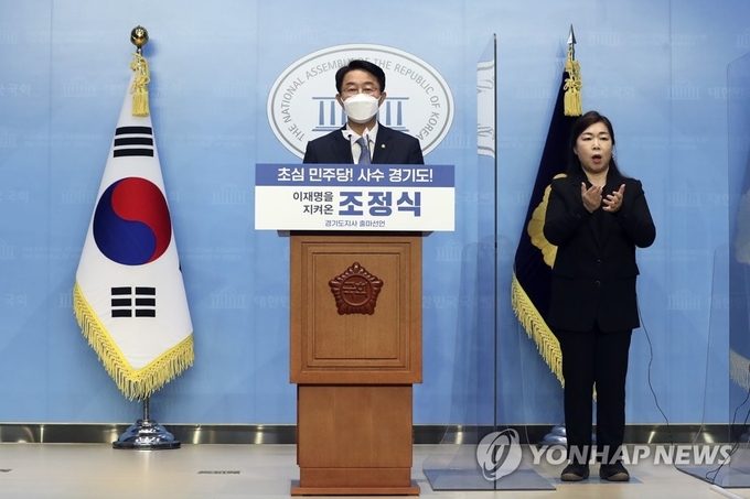 조정식 의원이 28일 오는 6월 지방선거 경기도지사에 출사표를 던졌다. <사진=연합뉴스>