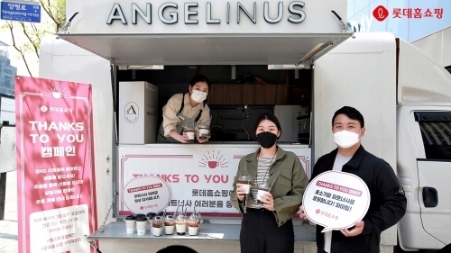 롯데홈쇼핑은 지난달 4일부터 한 달 간 우수 파트너사 100개사를 대상으로 커피트럭 등 간식과 임직원 응원 메시지를 전달하는 'Thanks To You' 캠페인을 개최했다. 