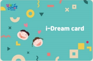 거제시, 아동급식카드(i-Dream카드)<제공=거제시>