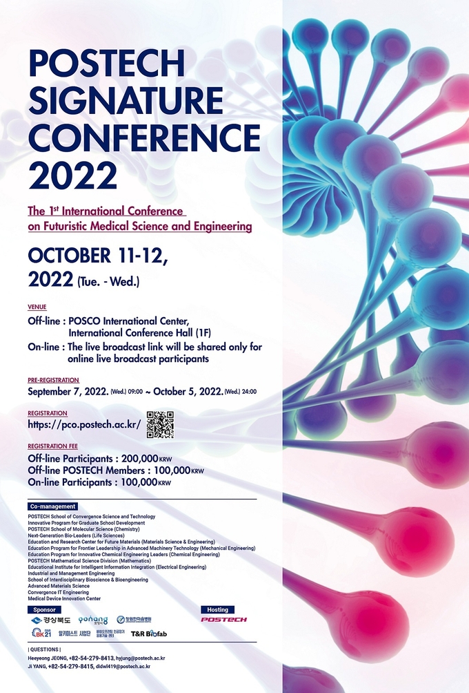 ‘POSTECH Signature Conference 2022’ 포스터. <사진제공=포스텍>