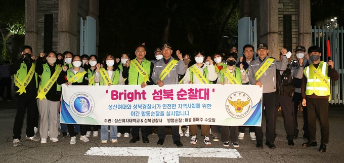 성신여대가 성북경찰서와 함께 안전한 캠퍼스 조성을 위한 ‘Bright 성북 순찰대’ 활동을 기념하는 사진을 촬영하고 있다. <사진제공=성신여대>