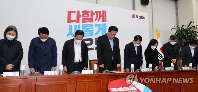 국민의힘은 모든 일정을 전면 취소하고 긴급 비상대책회의를 열고 대책마련에 들어갔다. 국민의힘 지도부는 '이태원 할러윈 압사 대참사' 희생자들을 위한 묵념을 하고 있다. ( ⓒ연합. 2022.10.30)